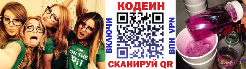 Codein напиток Lean (лин)  Купить  Котельники 
